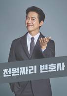 &quot;One Dollar Lawyer&quot; - South Korean poster (xs thumbnail)