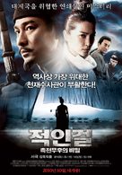 Di Renjie - South Korean Movie Poster (xs thumbnail)