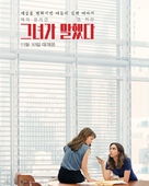 She Said - South Korean Movie Poster (xs thumbnail)