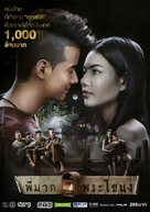 Pee Mak Phrakanong - Thai DVD movie cover (xs thumbnail)
