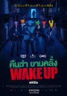 Wake Up - Thai Movie Poster (xs thumbnail)