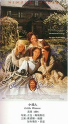Little Women - Chinese VHS movie cover (xs thumbnail)