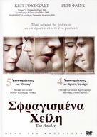 The Reader - Greek Movie Cover (xs thumbnail)