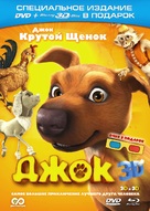 Jock - Russian DVD movie cover (xs thumbnail)