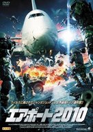 Faktor 8 - Der Tag ist gekommen - Japanese DVD movie cover (xs thumbnail)