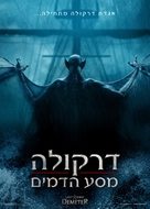 Last Voyage of the Demeter - Israeli Movie Poster (xs thumbnail)