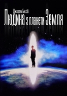 The Man from Earth - Ukrainian Movie Cover (xs thumbnail)
