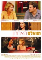 Take This Waltz - Israeli Movie Poster (xs thumbnail)