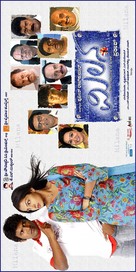 Milana - Indian Movie Poster (xs thumbnail)