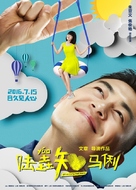 When Larry Meets Mary - Chinese Movie Poster (xs thumbnail)