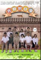 &quot;Guang yin de gu shi&quot; - Taiwanese Movie Poster (xs thumbnail)