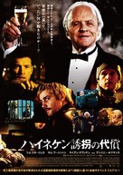 Kidnapping Mr. Heineken - Japanese Movie Poster (xs thumbnail)