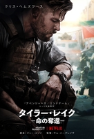 Extraction - Japanese Movie Poster (xs thumbnail)