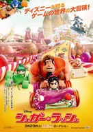 Wreck-It Ralph - Japanese Movie Poster (xs thumbnail)