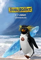 Surf&#039;s Up - Russian poster (xs thumbnail)