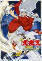 Inuyasha - Tenka hadou no ken - Japanese DVD movie cover (xs thumbnail)