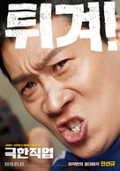 Extreme Job - South Korean Movie Poster (xs thumbnail)