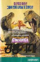 The Valley of Gwangi - South Korean Movie Cover (xs thumbnail)