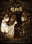 Qing Ya Ji - Chinese Movie Poster (xs thumbnail)