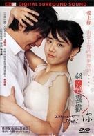 Daenseo-ui sunjeong - Hong Kong DVD movie cover (xs thumbnail)