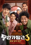 Detective Chinatown 3 - South Korean Movie Poster (xs thumbnail)