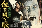 Noroi no yakata: Chi o suu me - Japanese Movie Poster (xs thumbnail)