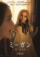 M3GAN - Japanese Movie Poster (xs thumbnail)