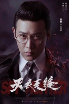 &quot;Tian yi wu feng&quot; - Chinese Movie Poster (xs thumbnail)