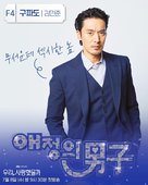 &quot;Was It Love&quot; - South Korean Movie Poster (xs thumbnail)