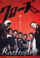 Kur&ocirc;zu zero - Japanese Movie Poster (xs thumbnail)