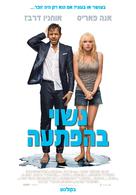 Overboard - Israeli Movie Poster (xs thumbnail)