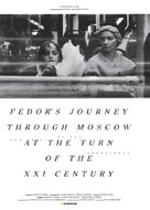 Fedor&#039;s Journey Through Moscow at the Turn of the XXI Century - Russian Movie Poster (xs thumbnail)