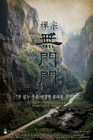 The Gateless Gate - South Korean Movie Poster (xs thumbnail)