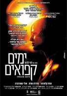 Yamim Kfuim - Israeli Movie Poster (xs thumbnail)