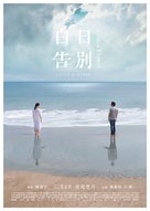 Bai ri gaobie - Taiwanese Movie Poster (xs thumbnail)