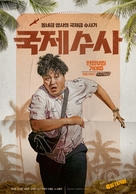 The Golden Holiday - South Korean Movie Poster (xs thumbnail)