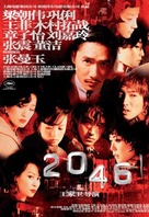 2046 - Chinese poster (xs thumbnail)