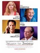How Do You Know - Ukrainian Movie Poster (xs thumbnail)