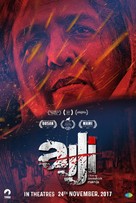 Ajji - Indian Movie Poster (xs thumbnail)