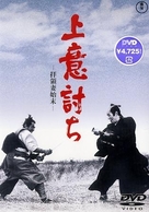 J&ocirc;i-uchi: Hairy&ocirc; tsuma shimatsu - Japanese DVD movie cover (xs thumbnail)