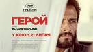 Ghahreman - Ukrainian Movie Poster (xs thumbnail)