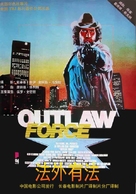 Outlaw Force - Chinese Movie Poster (xs thumbnail)