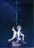 Evangelion Shin Gekij&ocirc;ban: Kyu - Japanese Movie Poster (xs thumbnail)