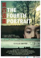 The Fourth Portrait - Taiwanese Movie Poster (xs thumbnail)