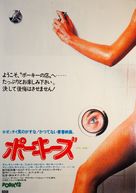 Porky's - Japanese Movie Poster (xs thumbnail)