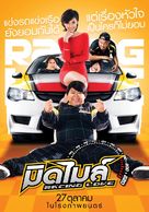 Mid Mile Racing Love - Thai Movie Poster (xs thumbnail)