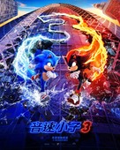 Sonic the Hedgehog 3 - Taiwanese Movie Poster (xs thumbnail)