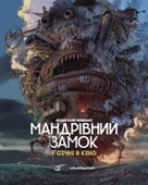 Hauru no ugoku shiro - Ukrainian Movie Poster (xs thumbnail)