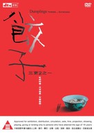 Jiao zi - Japanese Movie Cover (xs thumbnail)