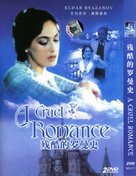 Zhestokiy romans - Chinese Movie Cover (xs thumbnail)